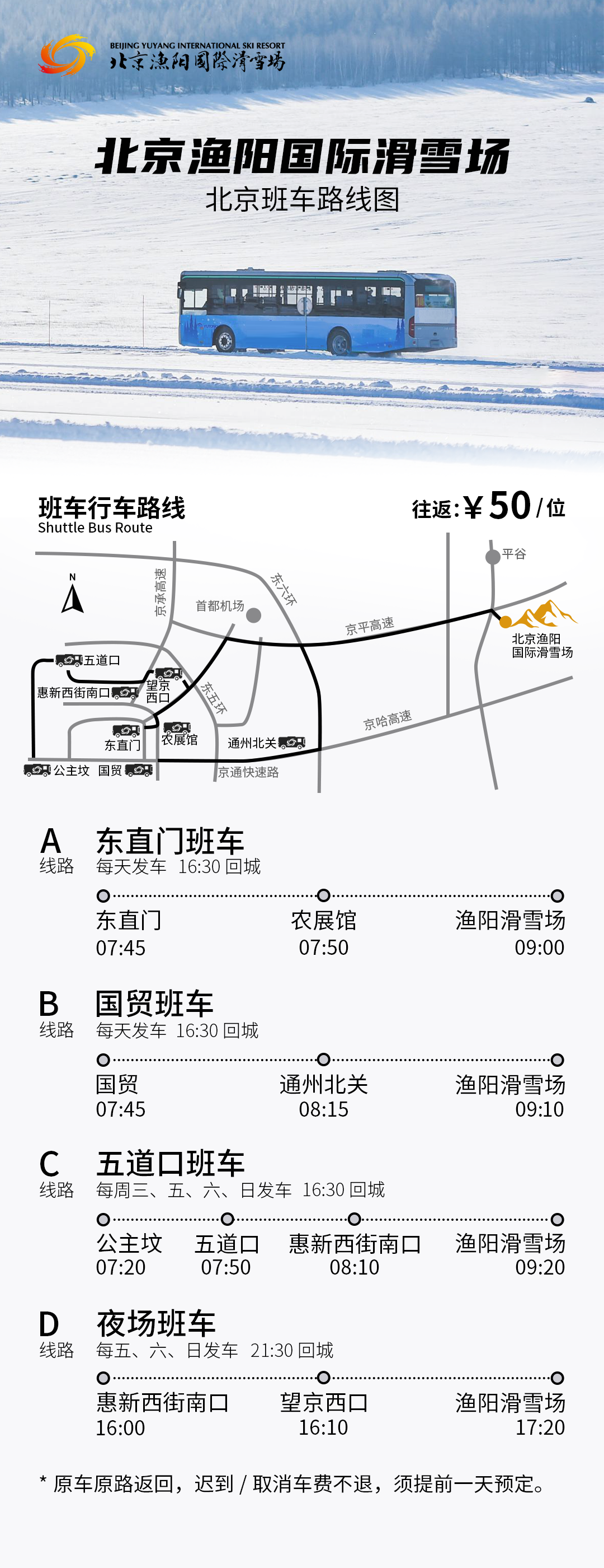 北京班車路線(1)(1).png